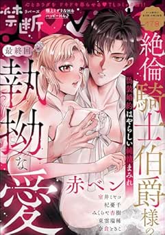 [雑誌] 禁断Lovers Vol.177 – Vol.179