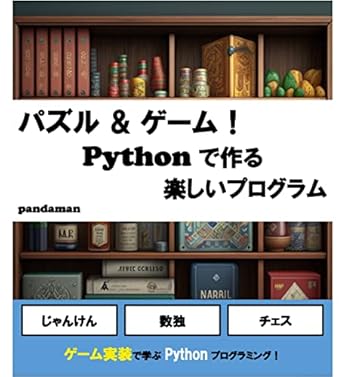 pazzle game Python-de-tsukuru-tanoshii-program (Japanese Edition) eBook ...