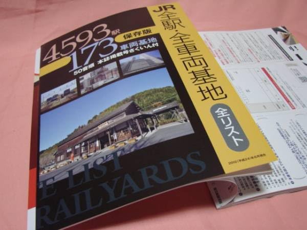 Amazon | 週刊JR全駅全車両基地01創刊号JR全駅全車両基地リスト付週刊