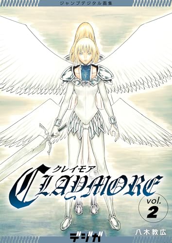 ジャンプデジタル画集 デジガ CLAYMORE 2 (ジャンプコミックスDIGITAL)