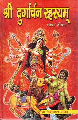 Image of Shri Durgarchan Rahasyam | Bhasha Teeka Sahit | Pt. Shiv Swaroop Yajnik