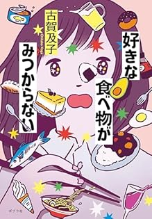 古賀及子　初期作品10冊 商品検索 - シカクオンラインショップ
