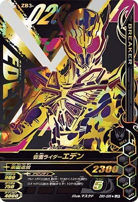 Amazon.co.jp: ガンバライジング ZB3-026☆ 仮面ライダーエデン LR