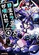 セール中のKindle本13：野生のラスボスが現れた！ -黒翼の覇王-　8 (アース・スターコミックス)