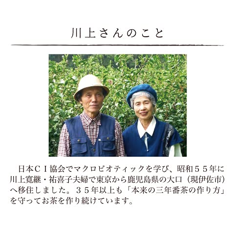 Amazon | 薪火炒り 食養番茶 三年番茶 120g 無農薬 鹿児島産 | 大口食