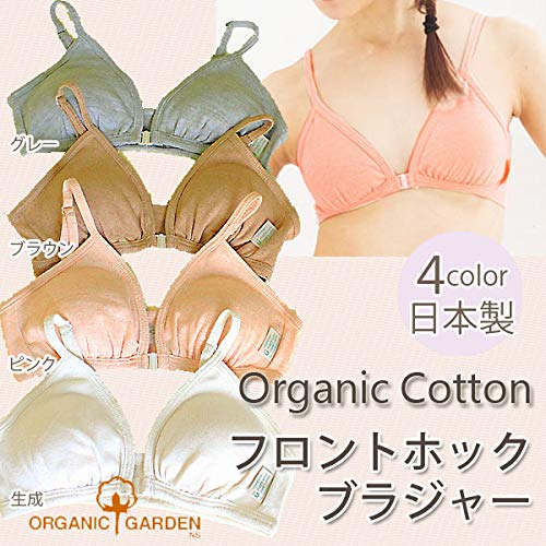 オーガニックガーデン『オーガニックフロントホックブラ』