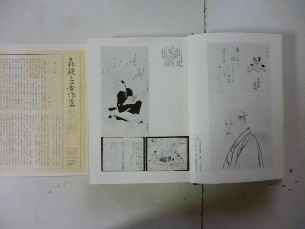 Amazon.co.jp: 森銑三著作集 全12巻＋別巻1巻（13冊揃） 月報付