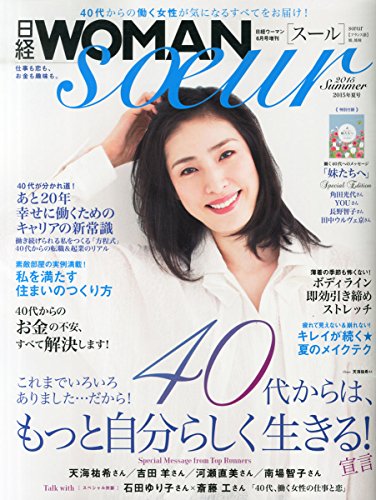 無料電子書籍 アプリ 日経WOMAN soeur 2015年夏号 日経WOMAN 2015年6月号増刊 バイ