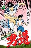 TEAM男道【分冊版】4 (マンガの金字塔)