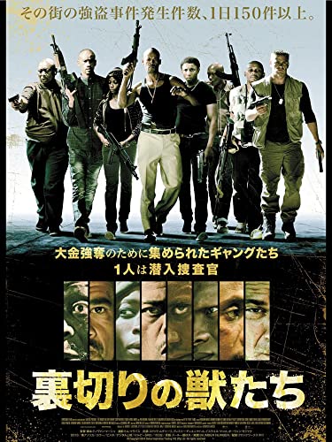 裏切りの獣たち(字幕版)のサムネイル