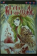 Amazon.co.jp: 高階 良子: 本