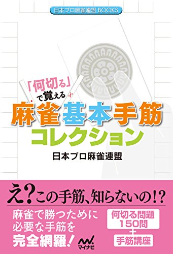手ほどき麻雀 入門編(廉価版)日本プロ麻雀連盟公認 p706p5g 日本