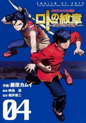 Amazon.co.jp: ドラゴンクエスト列伝 ロトの紋章 ~紋章を継ぐ者達へ