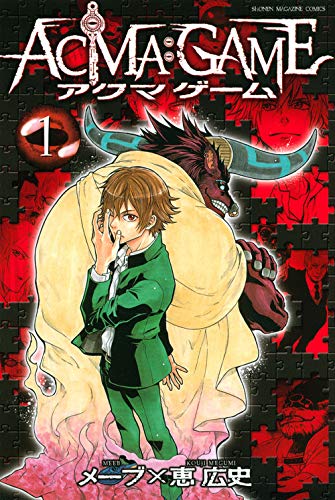 Acma Game 1 講談社コミックス 恵 広史 メーブ 本 通販 Amazon
