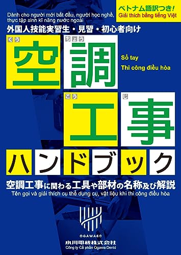 空調工事ハンドブック