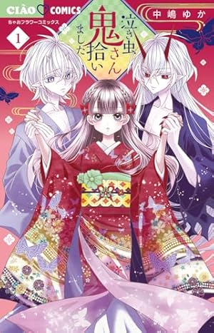 Amazon.co.jp: キング様のいちばん星 (8) (ちゃおコミックス) : 如月