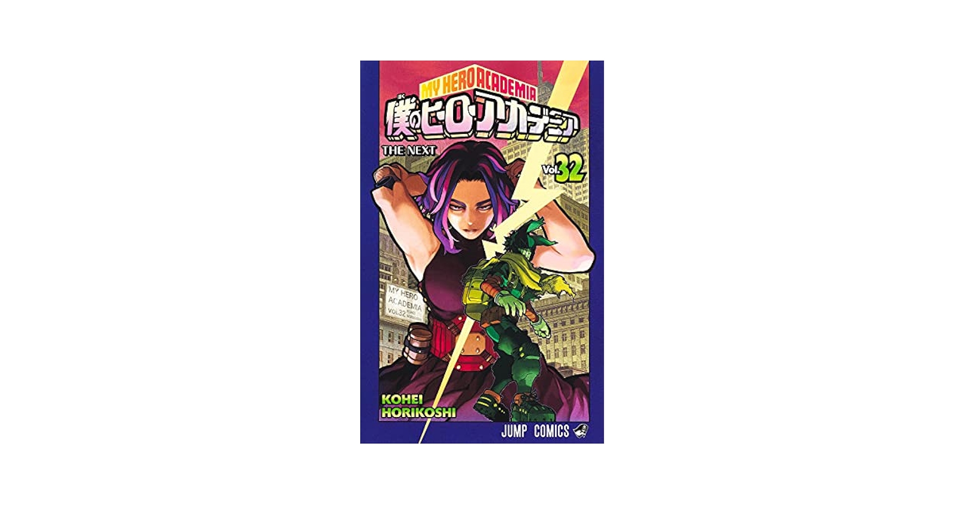 僕のヒーローアカデミア1～32巻 Amazon.com: My Hero Academia