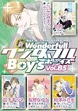 新ワンダフルBoy's Vol.85 (光彩コミックス)