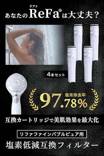 Refa シャワーカートリッジ4本入り Amazon | リファファインバブルピュア対応のカートリッジ シャワー