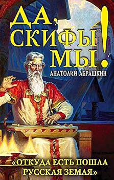 Hardcover Da, skify my! «Otkuda est poshla Russkaya Zemlya» [Russian] Book