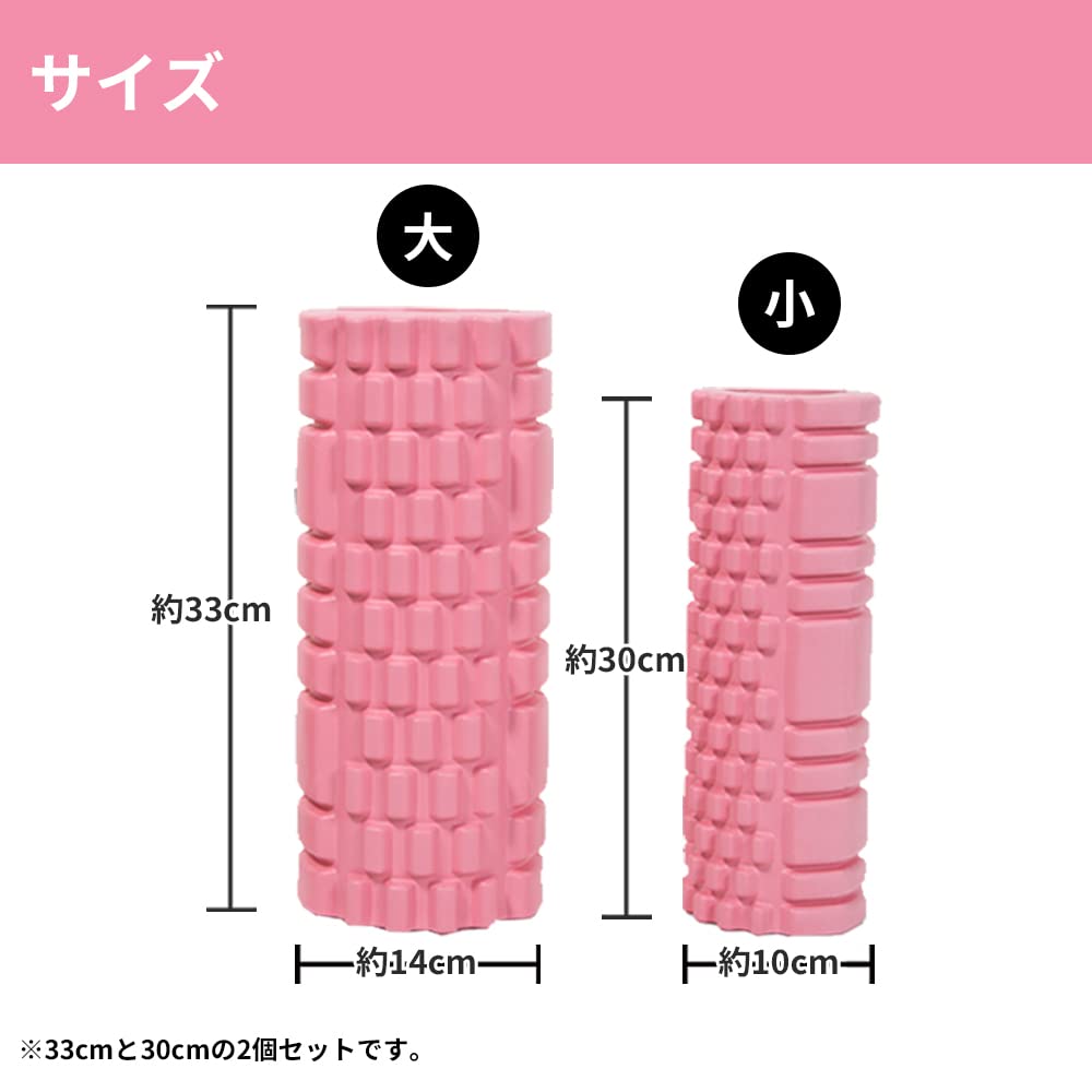 Amazon | 【大・小2個セット】 GetFit フォームローラー 筋膜リリース
