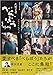 NHK2025年大河ドラマ　べらぼう～蔦重栄華乃夢噺～メモリアルブック