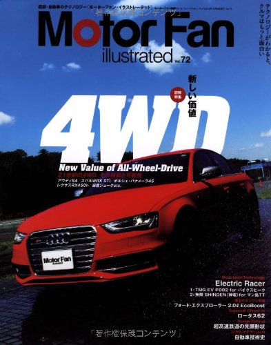 Amazon.co.jp: Motor Fan illustrated Vol.72 (モーターファン別冊