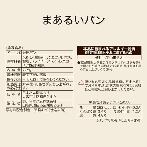みんなの食卓 お米でつくったまあるいパン 275G×5