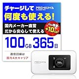 【新モデル】国内メーカー直営 (日本国内ギガ付) ポケット WiFi 『プレミアムチャージWiFi』U20P ギガ割引クーポン毎月付与 端末買い切り 契約・クレカ不要 利用したい分だけ都度チャージ 海外利用可能 (100GB/365日＋10GB【限定】) image