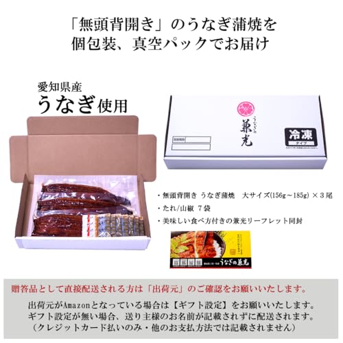 うなぎの兼光 うなぎ 国産 無頭蒲焼 156g〜185g 3尾 の商品画像 3