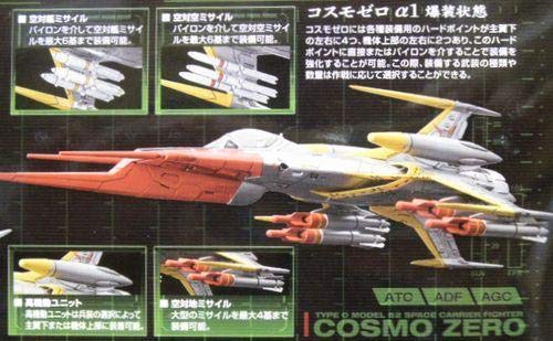 Amazon.co.jp: ヤマト2199 1/72 零式52型空間艦上戦闘機 コスモゼロα1