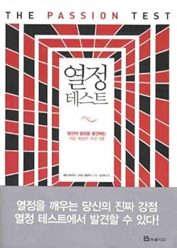 Unknown Binding Passion test (Korean edition) [Korean] Book