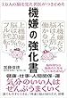 セール中のKindle本19：１万人の脳を見た名医がつきとめた 機嫌の強化書