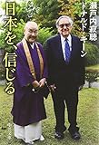 日本を、信じる
