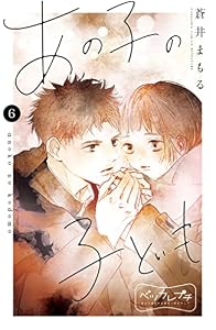 あの子の子ども　ベツフレプチ（６） (別冊フレンドコミックス)