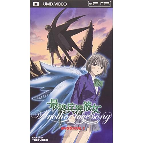 最終兵器彼女 Another Love Song mission1（UMD VIDEO）