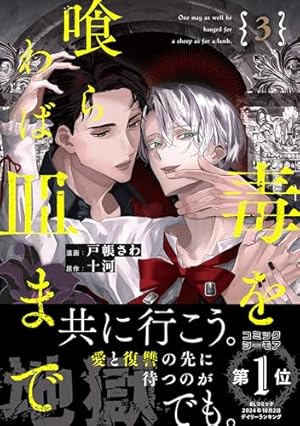 Amazon.co.jp: ヤクザが転生したら森蘭丸だった件 3 (スリーズ