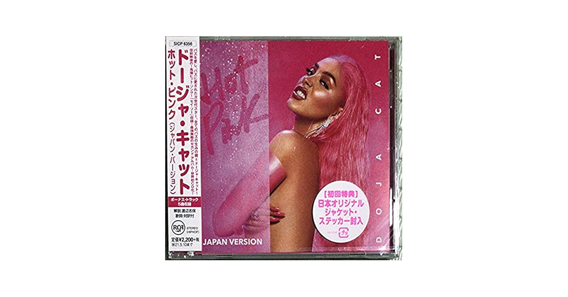 Doja Cat – Hot Pink レコード CD カセットテープ　バンドル Doja Cat – Hot Pink レコード CD カセットテープ バンドル