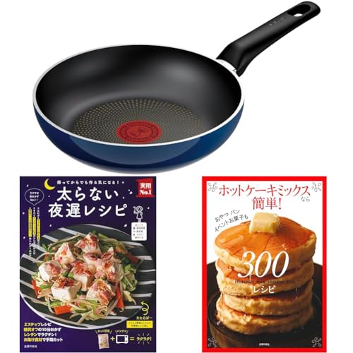 ティファール フライパン 20cm ガス火専用 PFOAなどの有害物質不使用 こびりつきにくさ長持ち 「ロイヤルブルー・インテンス フライパン」 ブルー D53302 太らない夜遅レシピ ホットケーキミックスなら簡単!300レシピ セット