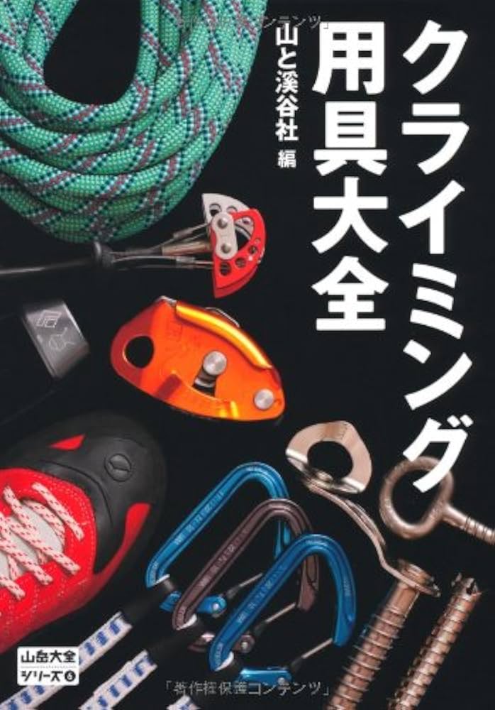 岳　全17巻＋ベストクライミング ROCKCLIMBING(ロッククライミング) 011 ※SENSATION 亀山凌平 No