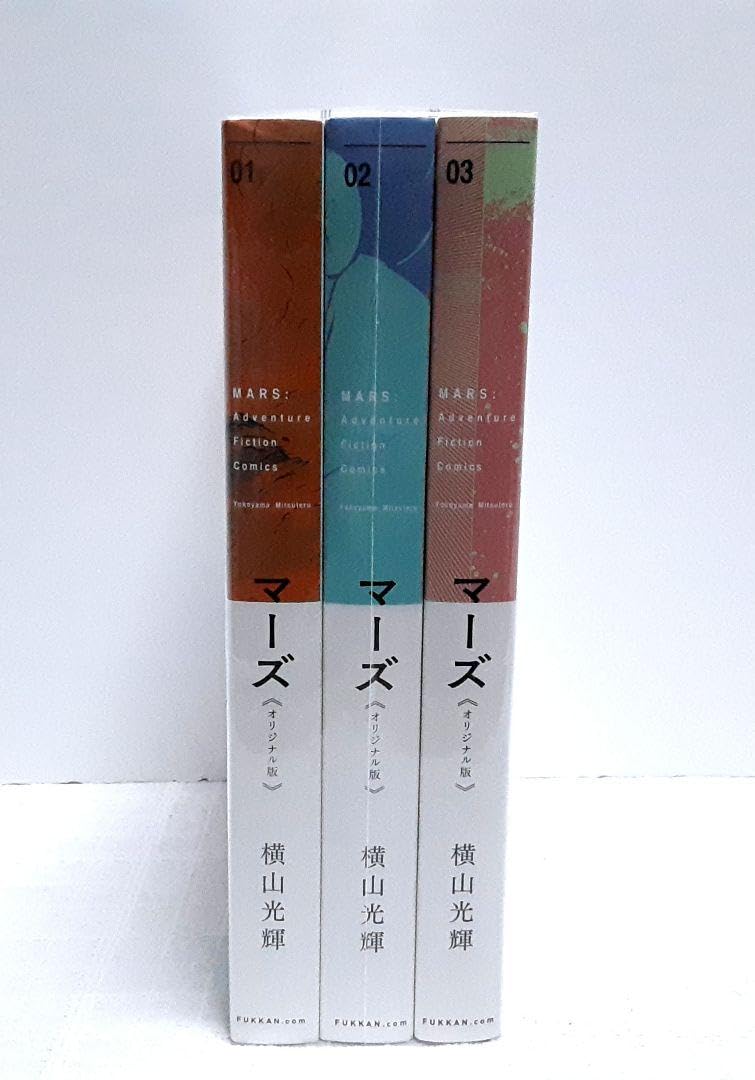 Amazon.co.jp: マーズ《オリジナル版》横山光輝 全巻セット