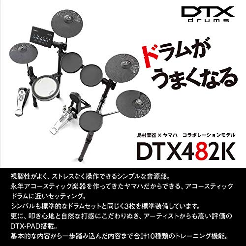 Amazon | YAMAHA DTX482K 島村楽器オリジナルセット【NAGAOKA