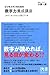 ビジネスマンのための「数字力」養成講座　これで、もっともっと見えてくる ビジネスマンのための力養成講座シリーズ (ディスカヴァー携書)