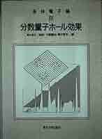 多電子理論 洋書 多体電子論 3 | 中島 龍也, 青木 秀夫 |本 | 通販 | Amazon