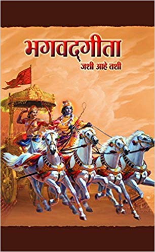 Bhagavad Gita As It Is (Marathi)- World Most Read Edition