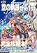 「日本ファルコム公式 空の軌跡 the 1st ザ・コンプリートガイド」の画像