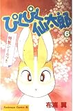 ぴくぴく仙太郎(6)