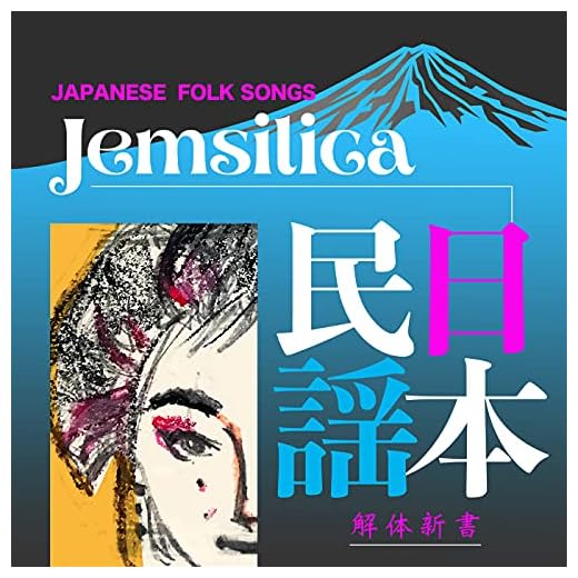 JAPANESE FORK SONGS New Book on Anatomy