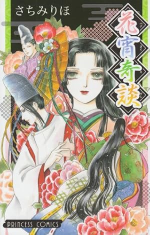 Amazon.co.jp: モナリザの部屋 (怪奇ロマンコミックス) : わたなべ