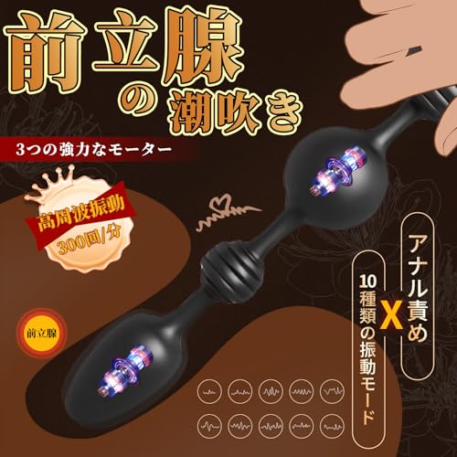 三丸 アナルプラグ アナルバイブ アナル ローター ディルド 男性 前立腺 アダルトグッズ 男性用 バイブ 男性向け アナルグッズ アナルビーズ「超長350MM 3個モーター 6個段階的なビーズ 突起付き 静音 10種類の振動モード」大人のおもちゃ 男 カップル向け 玩具 大人 強力 人気 静か 潮吹き 男の潮吹きグッズ 前立腺マッサージ - 画像3
